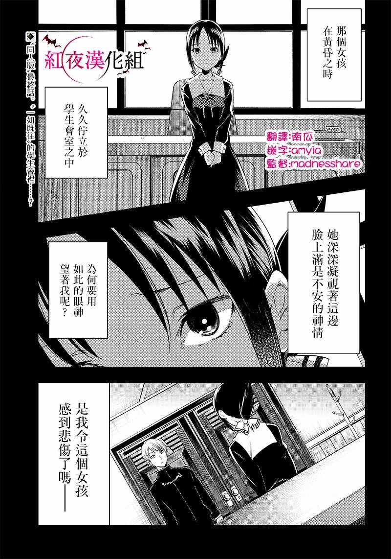 《辉夜姬想让人告白 同人版》漫画 辉夜姬同人版 033集