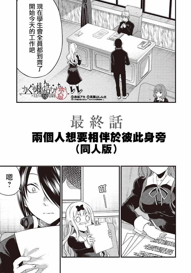 《辉夜姬想让人告白 同人版》漫画 辉夜姬同人版 033集