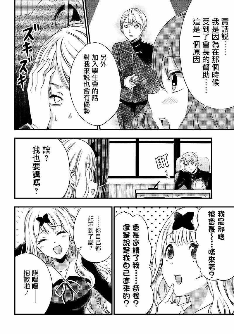 《辉夜姬想让人告白 同人版》漫画 辉夜姬同人版 033集