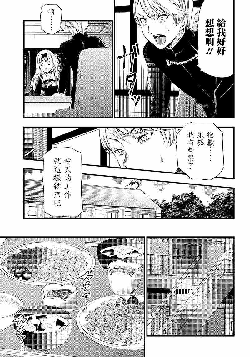 《辉夜姬想让人告白 同人版》漫画 辉夜姬同人版 033集