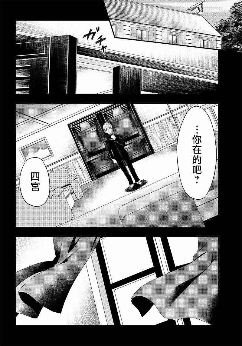 《辉夜姬想让人告白 同人版》漫画 辉夜姬同人版 033集