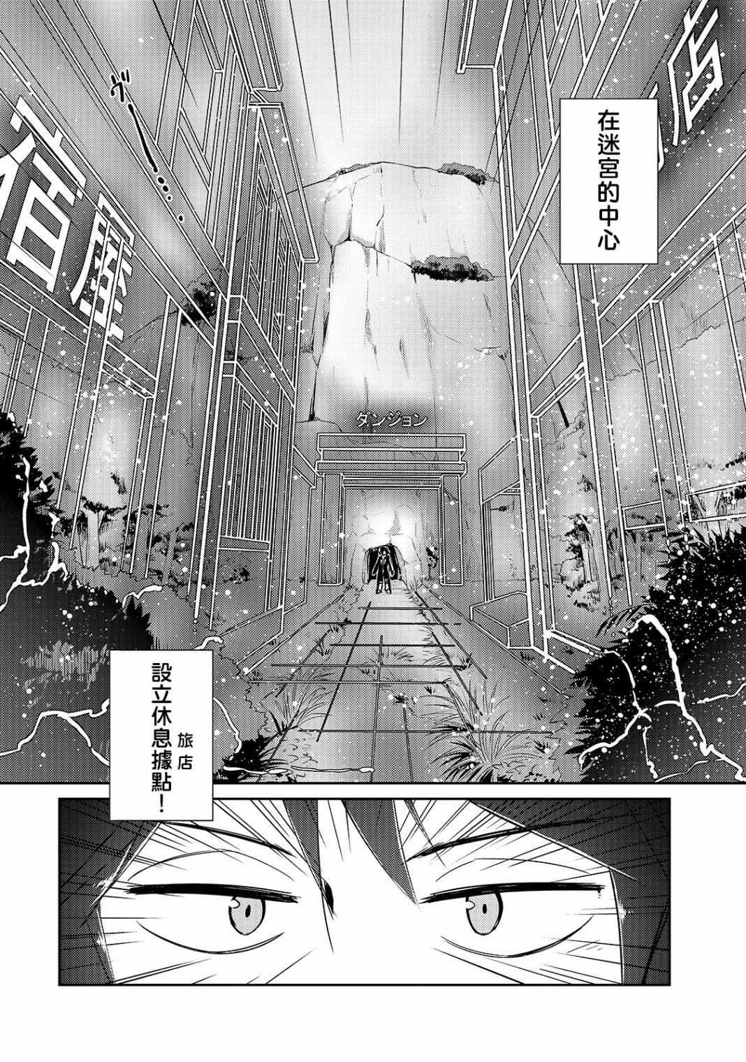 《绝对不想工作的地下城城主想睡懒觉》漫画 城主想睡懒觉 012集