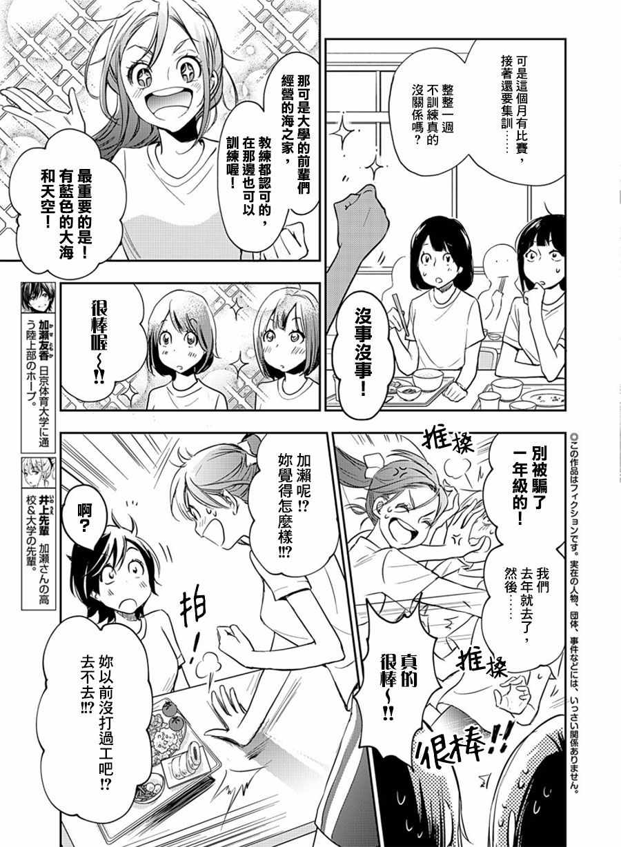 《XXX与加濑同学》漫画 山田13