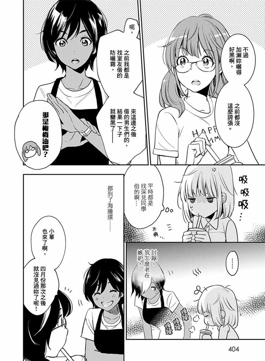 《XXX与加濑同学》漫画 山田13