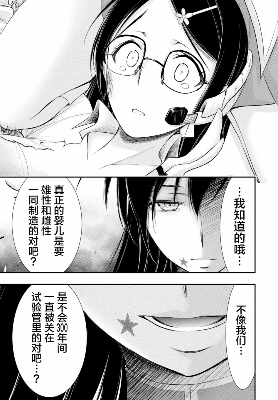 《都市破坏者Prandara》漫画 都市破坏者 052集