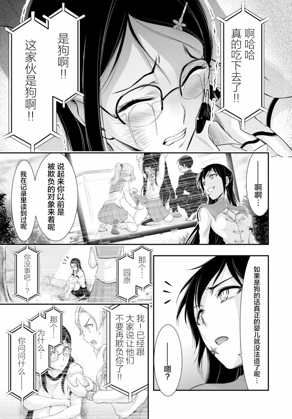 《都市破坏者Prandara》漫画 都市破坏者 052集