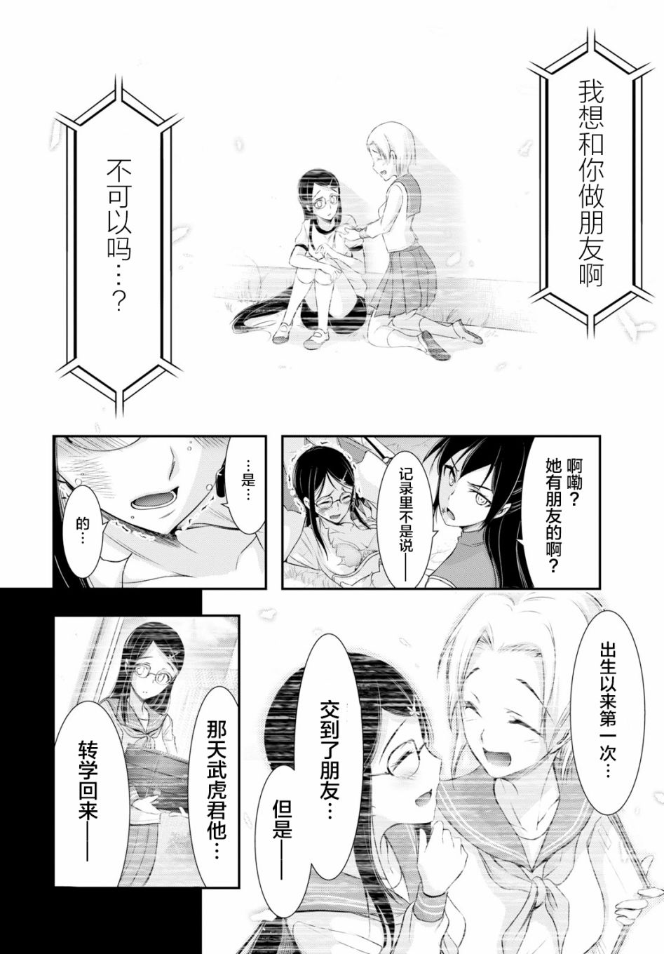 《都市破坏者Prandara》漫画 都市破坏者 052集