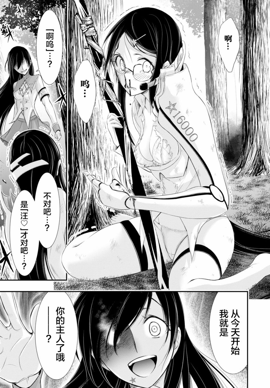 《都市破坏者Prandara》漫画 都市破坏者 052集