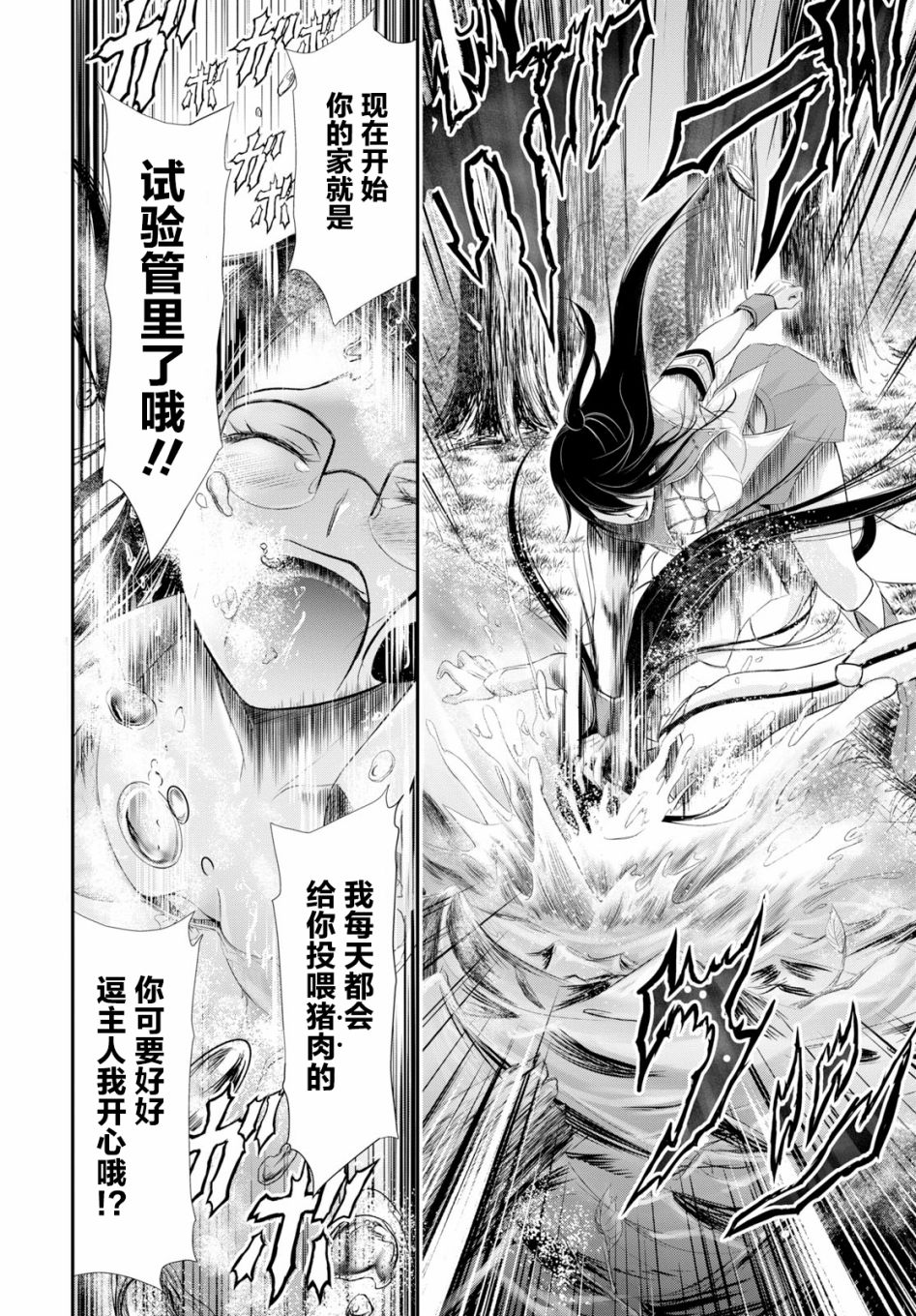 《都市破坏者Prandara》漫画 都市破坏者 052集