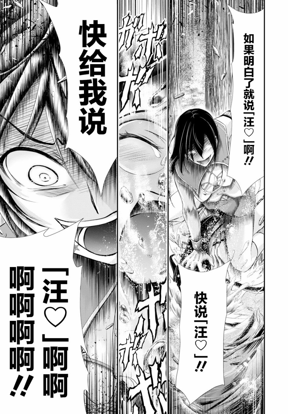 《都市破坏者Prandara》漫画 都市破坏者 052集