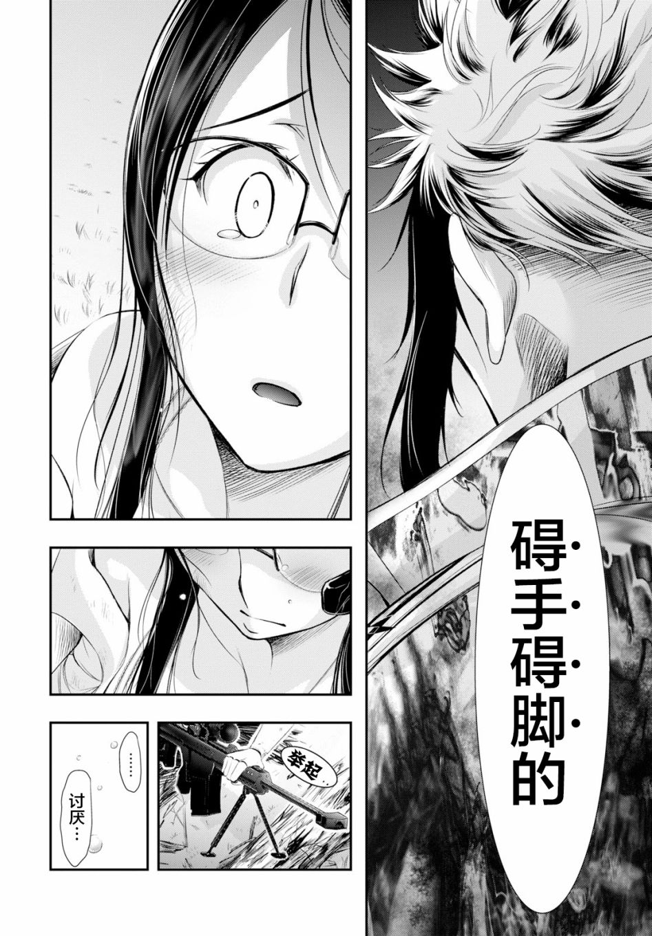 《都市破坏者Prandara》漫画 都市破坏者 052集