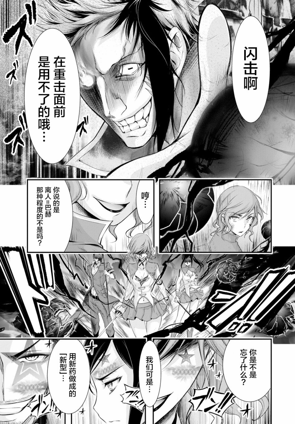 《都市破坏者Prandara》漫画 都市破坏者 052集