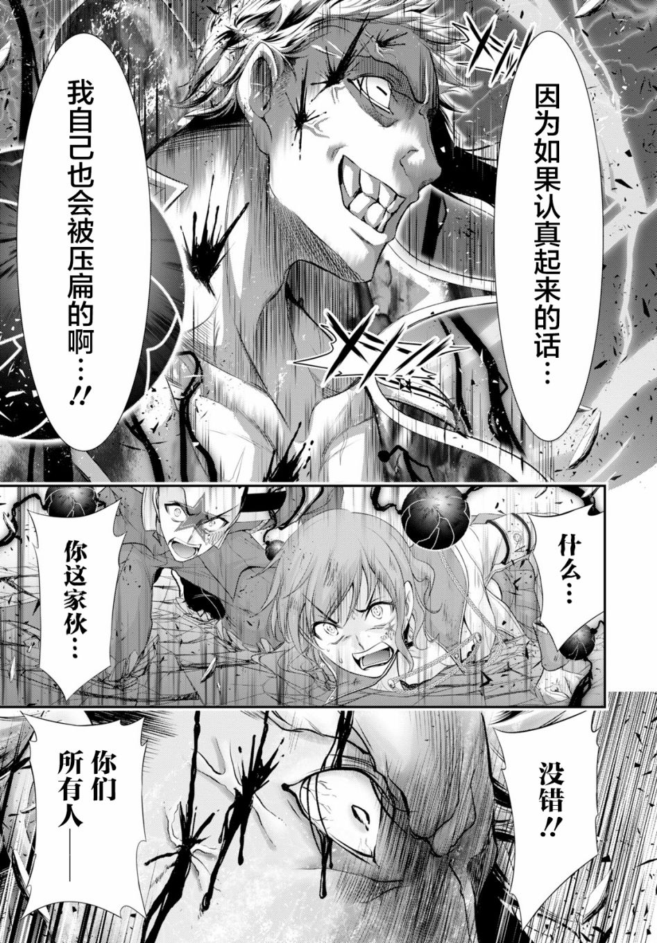 《都市破坏者Prandara》漫画 都市破坏者 052集