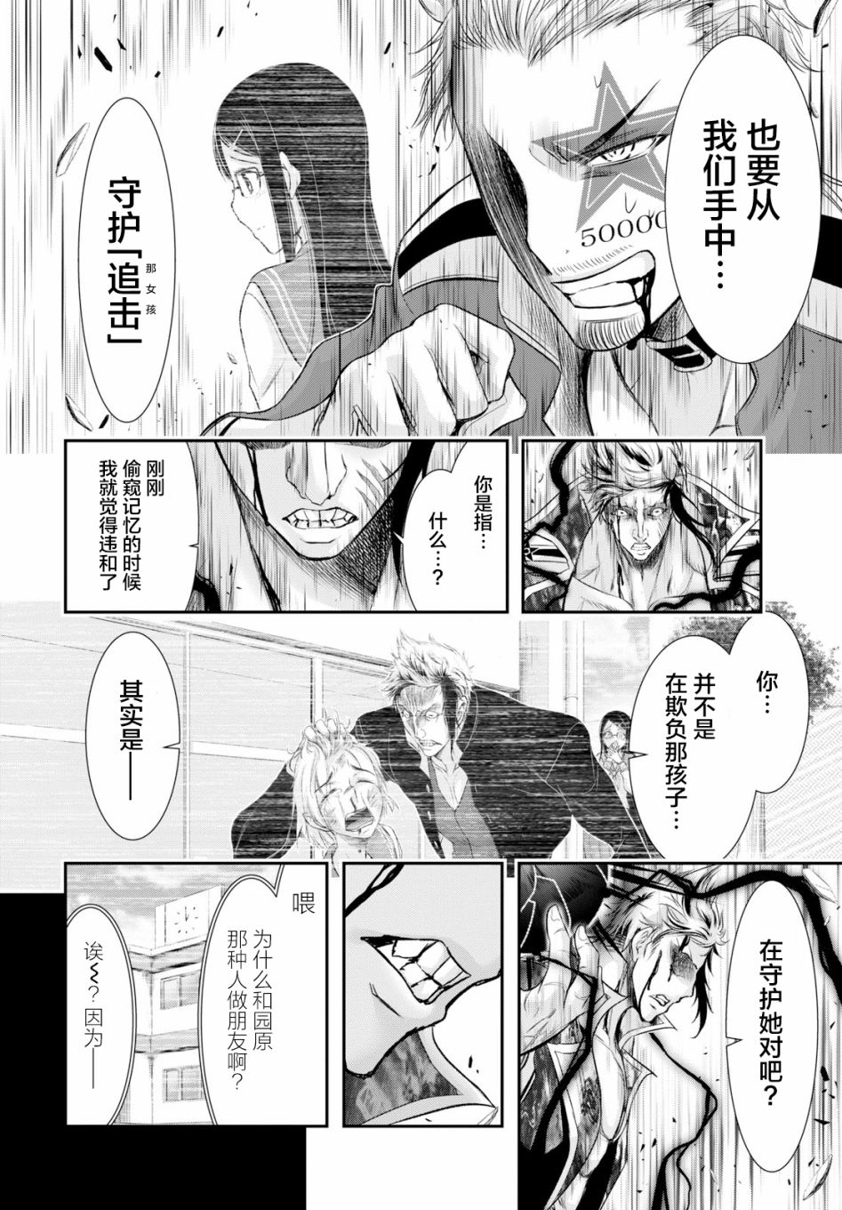 《都市破坏者Prandara》漫画 都市破坏者 052集