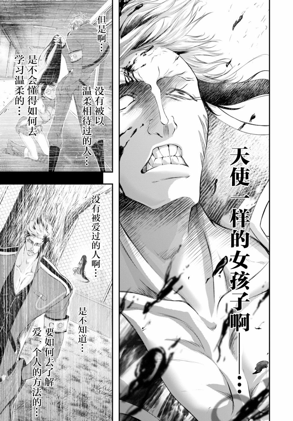 《都市破坏者Prandara》漫画 都市破坏者 052集