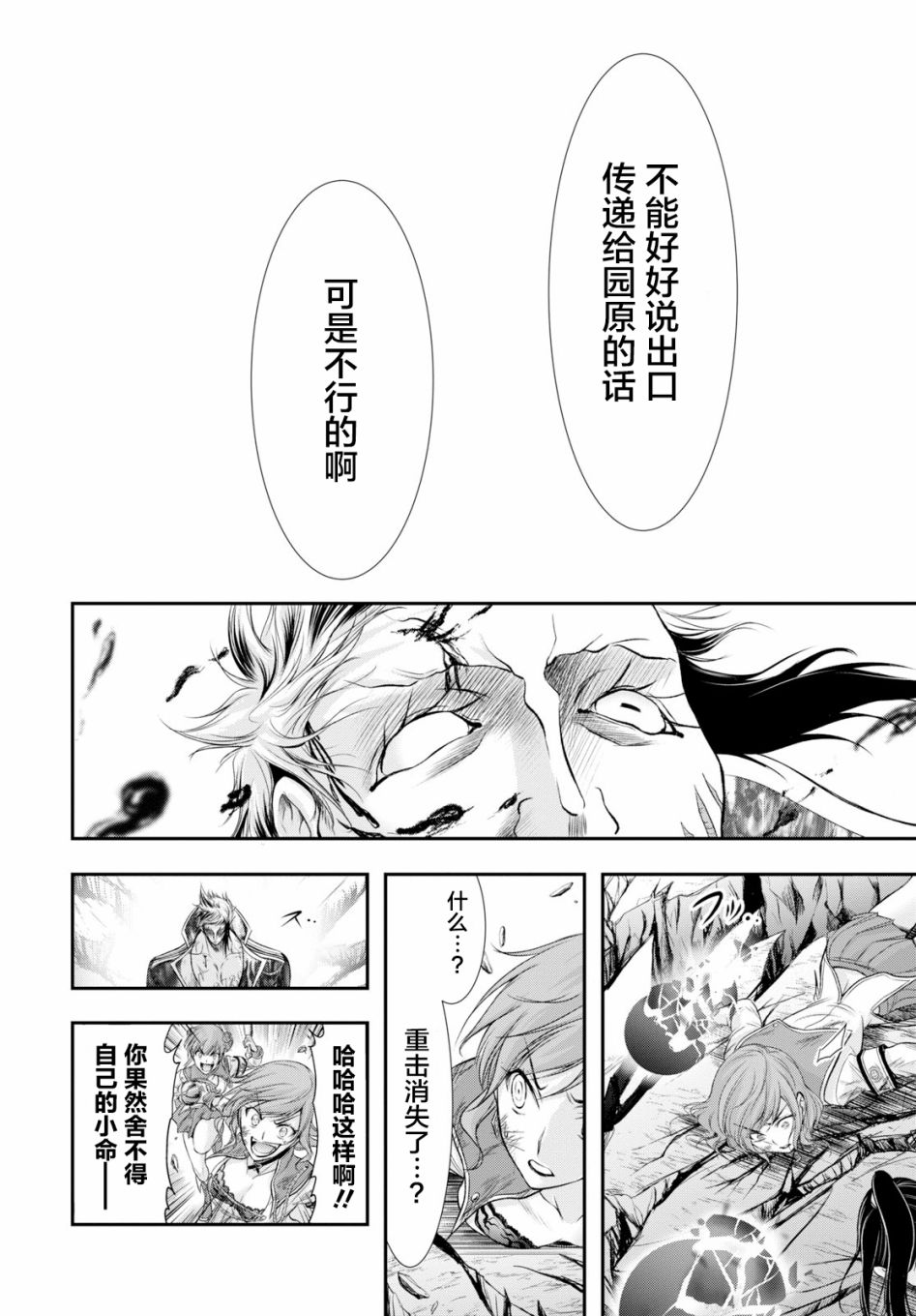 《都市破坏者Prandara》漫画 都市破坏者 052集