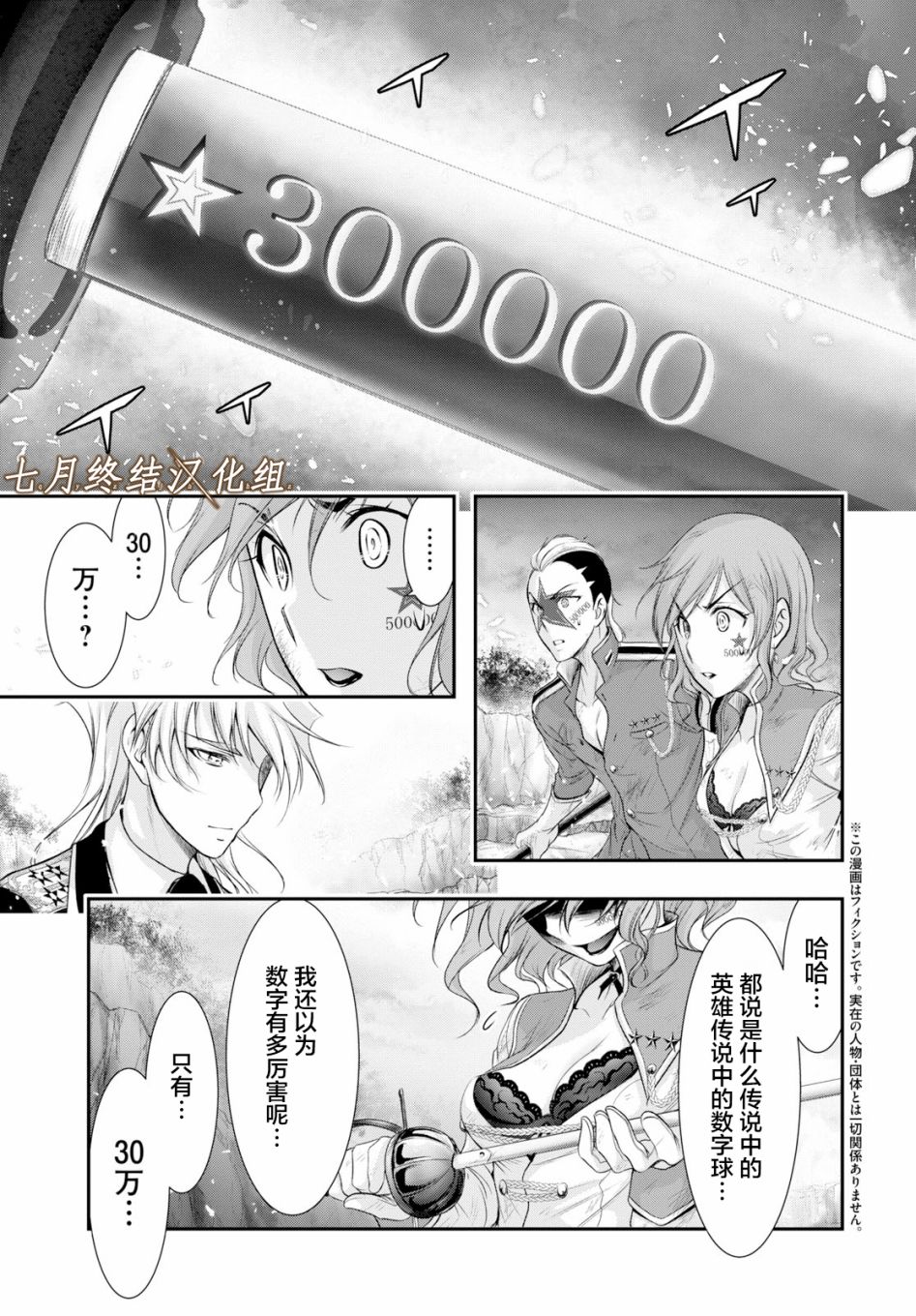 《都市破坏者Prandara》漫画 都市破坏者 053集