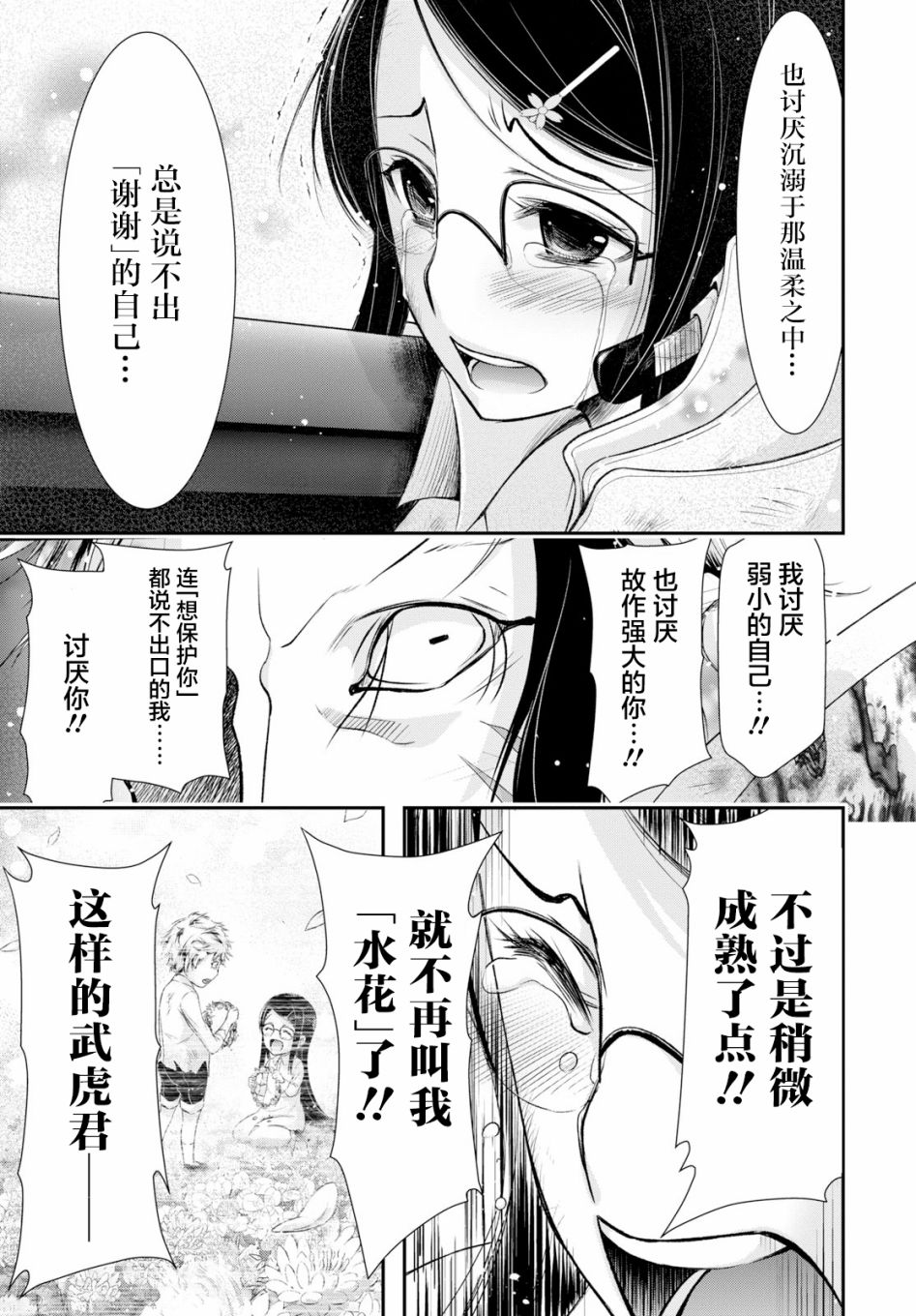 《都市破坏者Prandara》漫画 都市破坏者 053集