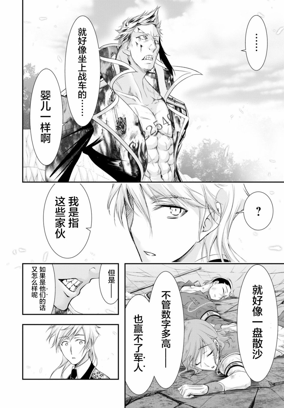 《都市破坏者Prandara》漫画 都市破坏者 053集