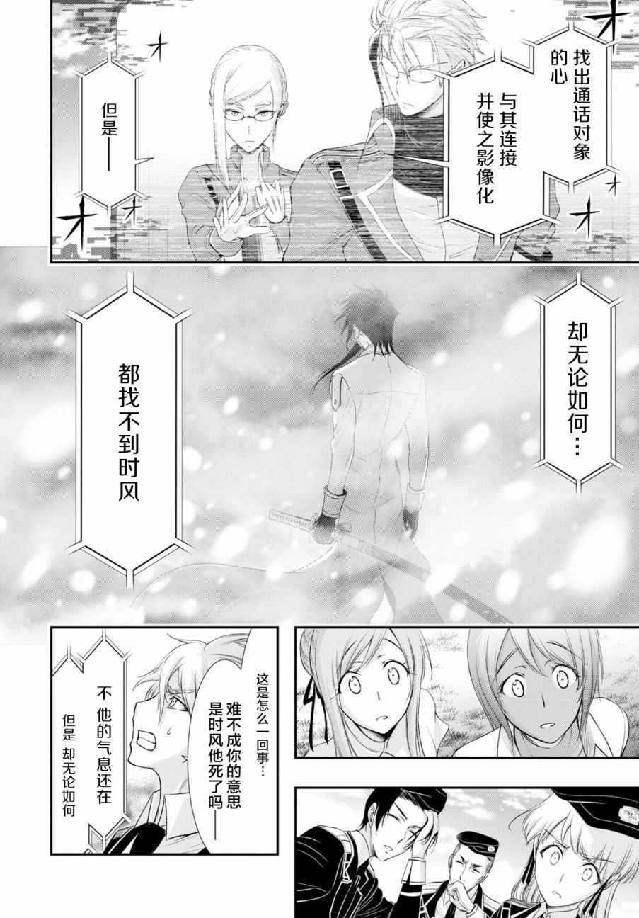 《都市破坏者Prandara》漫画 都市破坏者 054集