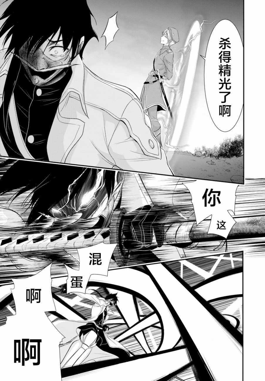 《都市破坏者Prandara》漫画 都市破坏者 054集