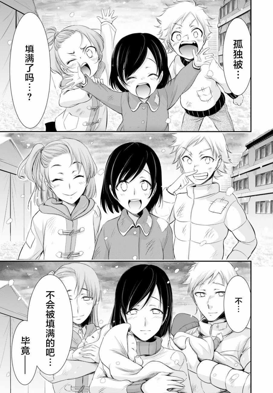 《都市破坏者Prandara》漫画 都市破坏者 054集