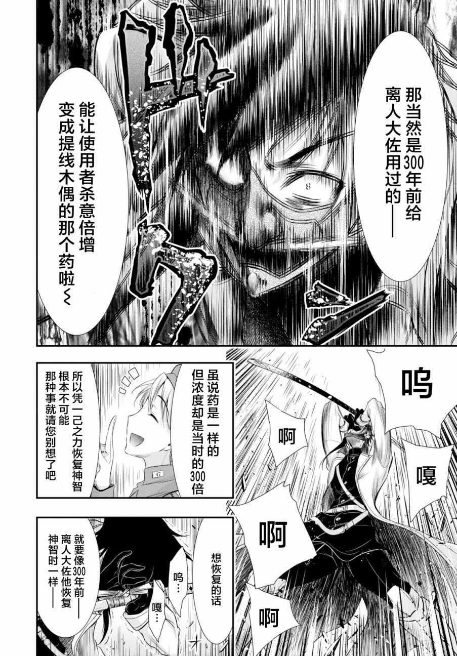 《都市破坏者Prandara》漫画 都市破坏者 054集