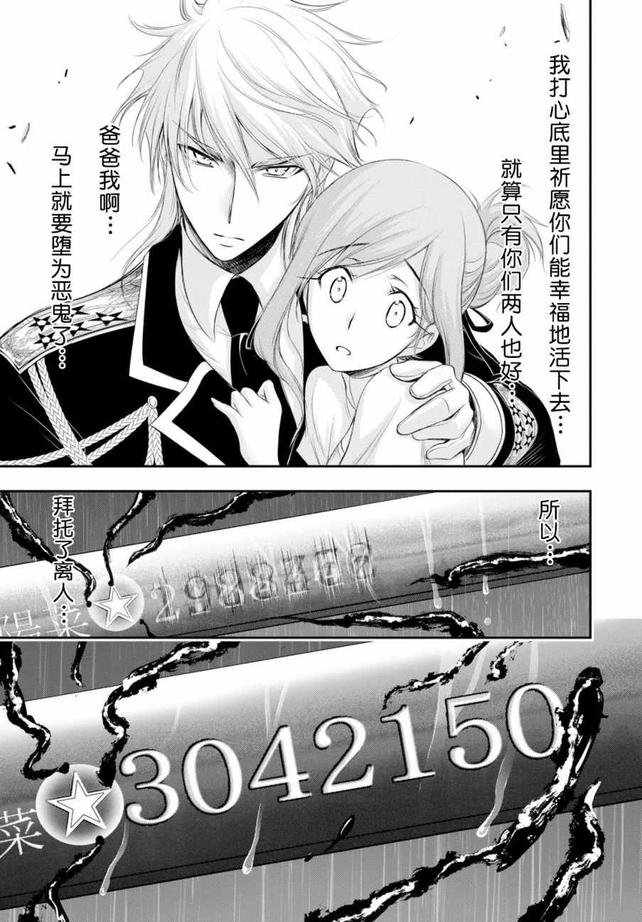 《都市破坏者Prandara》漫画 都市破坏者 054集