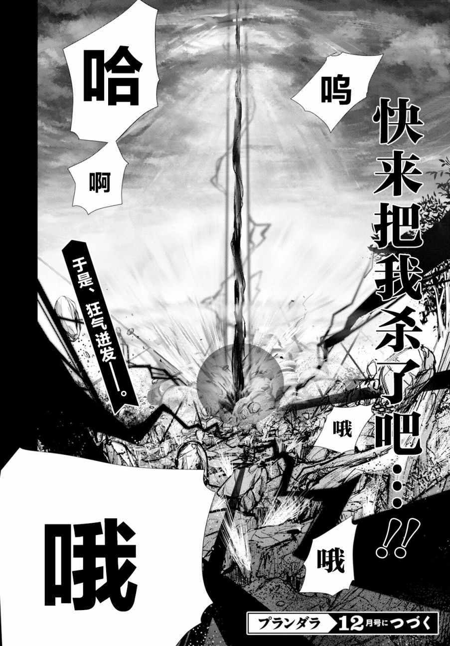 《都市破坏者Prandara》漫画 都市破坏者 054集