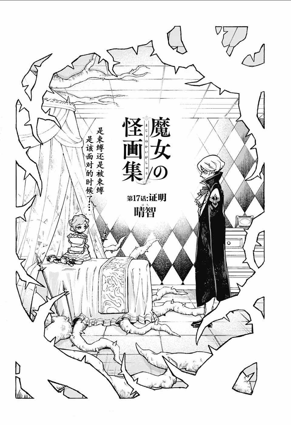 《魔女与怪画集》漫画 017集