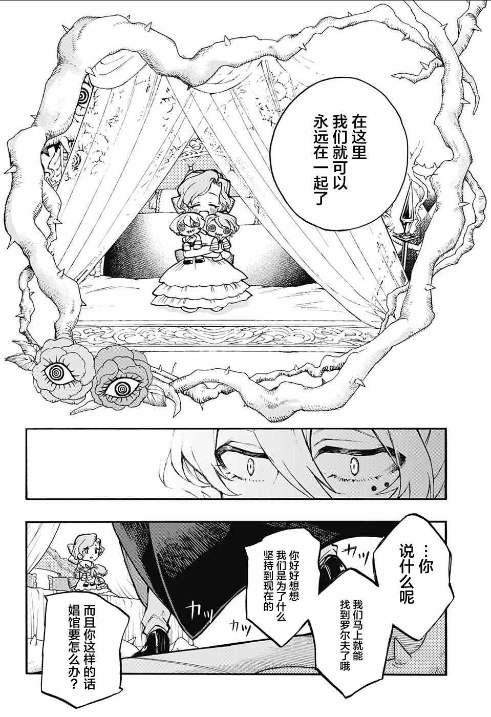 《魔女与怪画集》漫画 017集