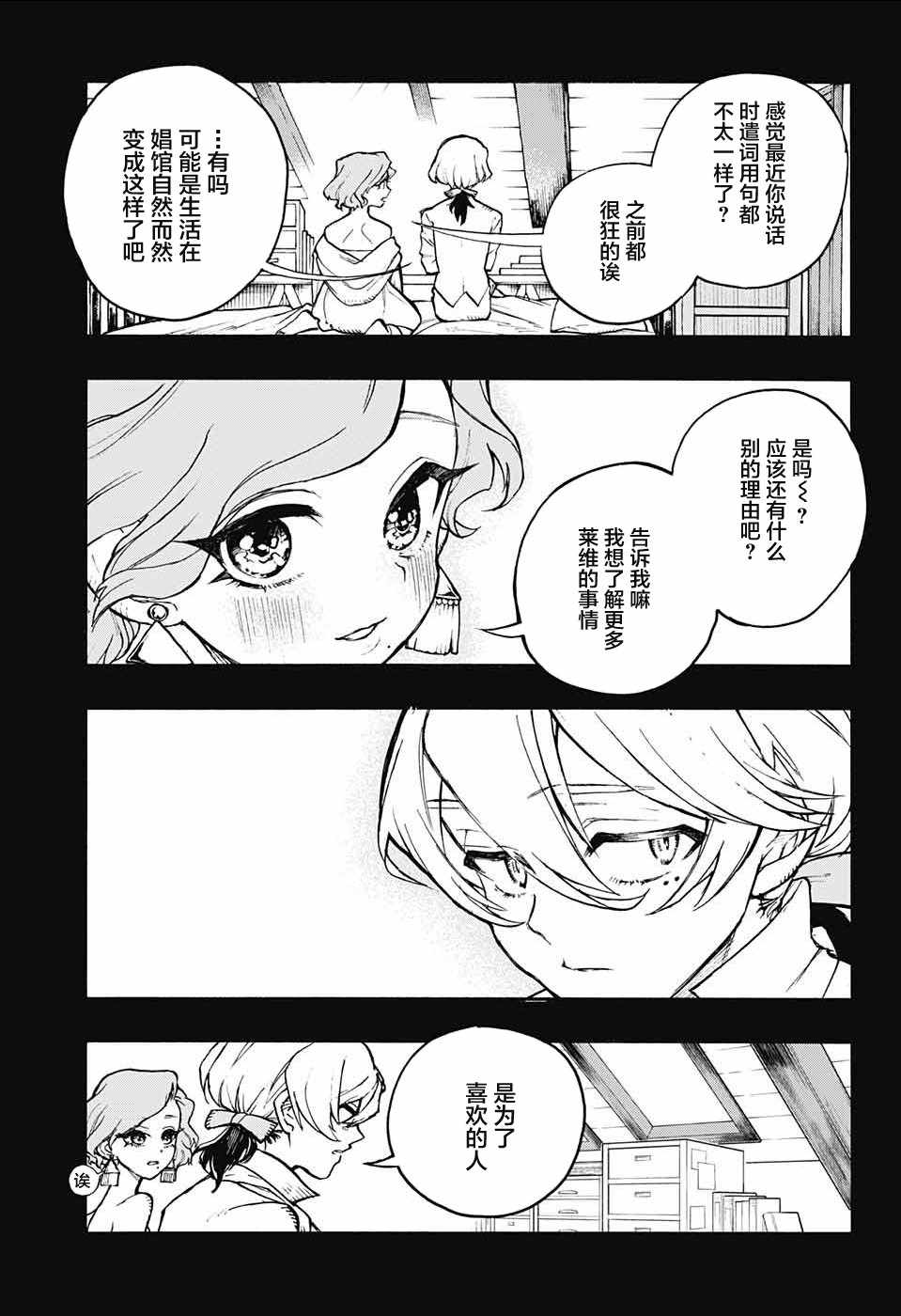 《魔女与怪画集》漫画 017集