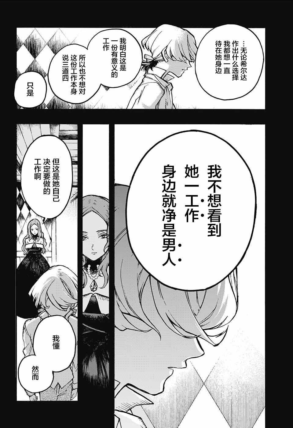 《魔女与怪画集》漫画 017集