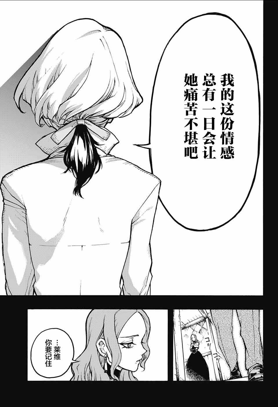 《魔女与怪画集》漫画 017集