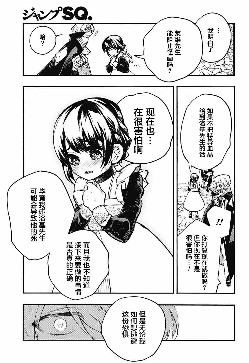 《魔女与怪画集》漫画 017集