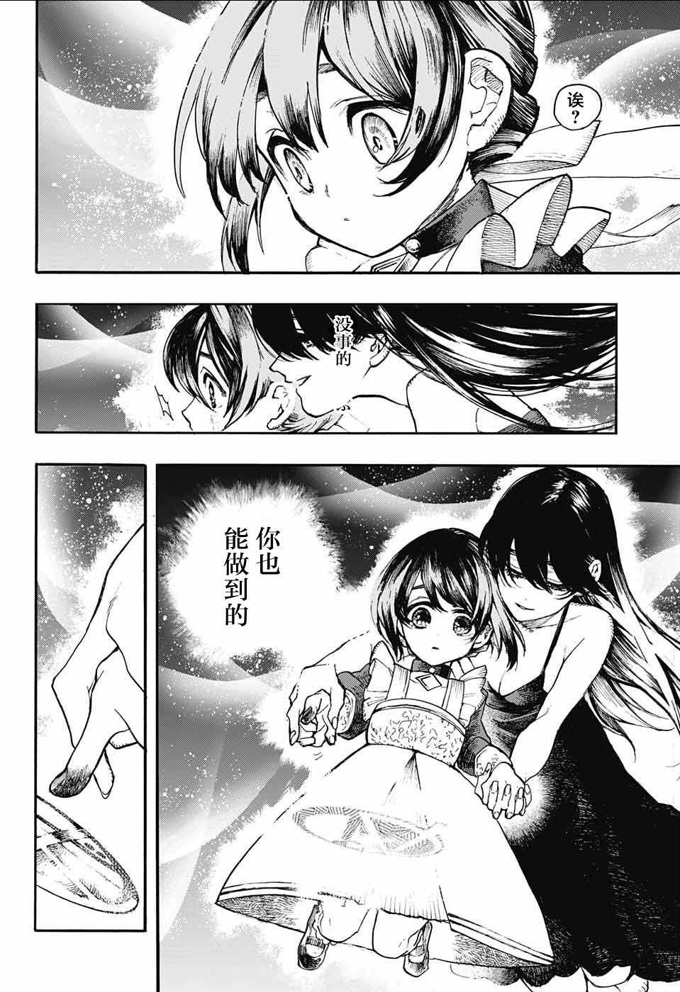 《魔女与怪画集》漫画 017集