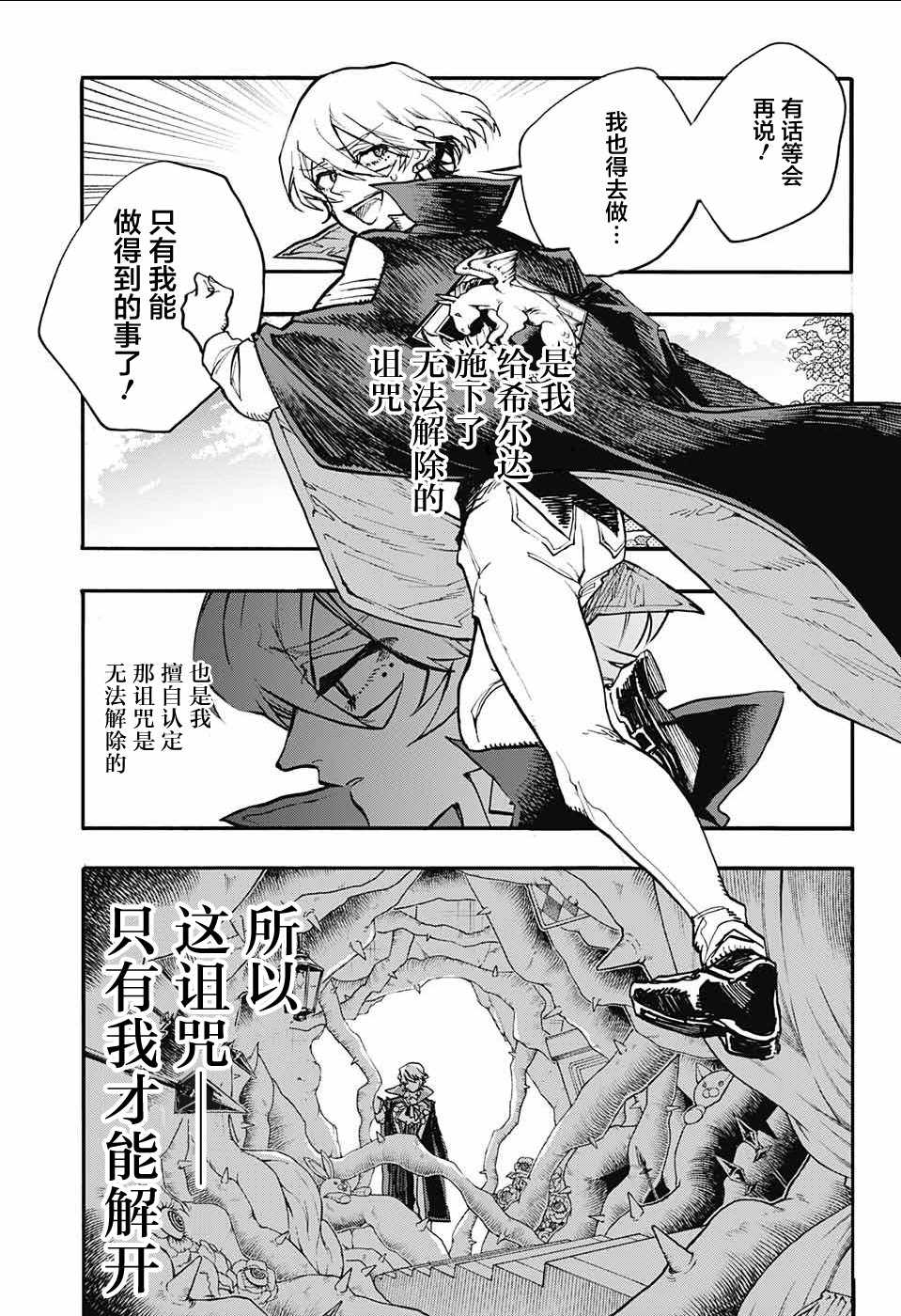 《魔女与怪画集》漫画 017集