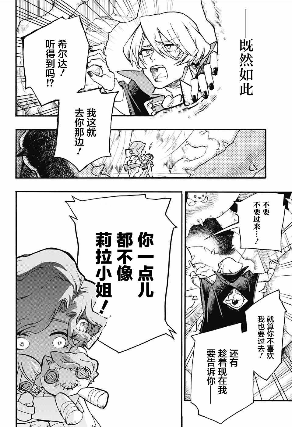 《魔女与怪画集》漫画 017集