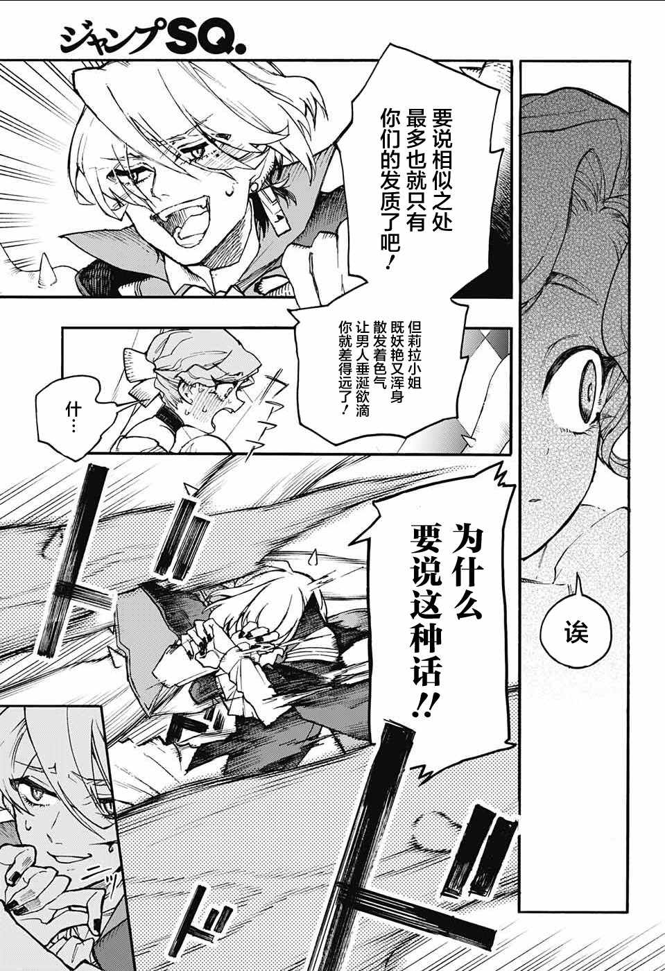 《魔女与怪画集》漫画 017集