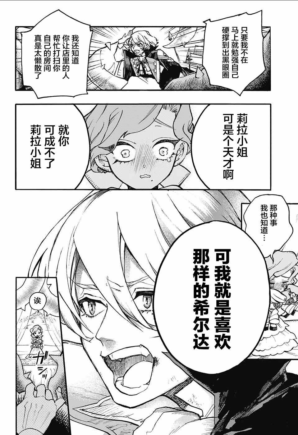 《魔女与怪画集》漫画 017集