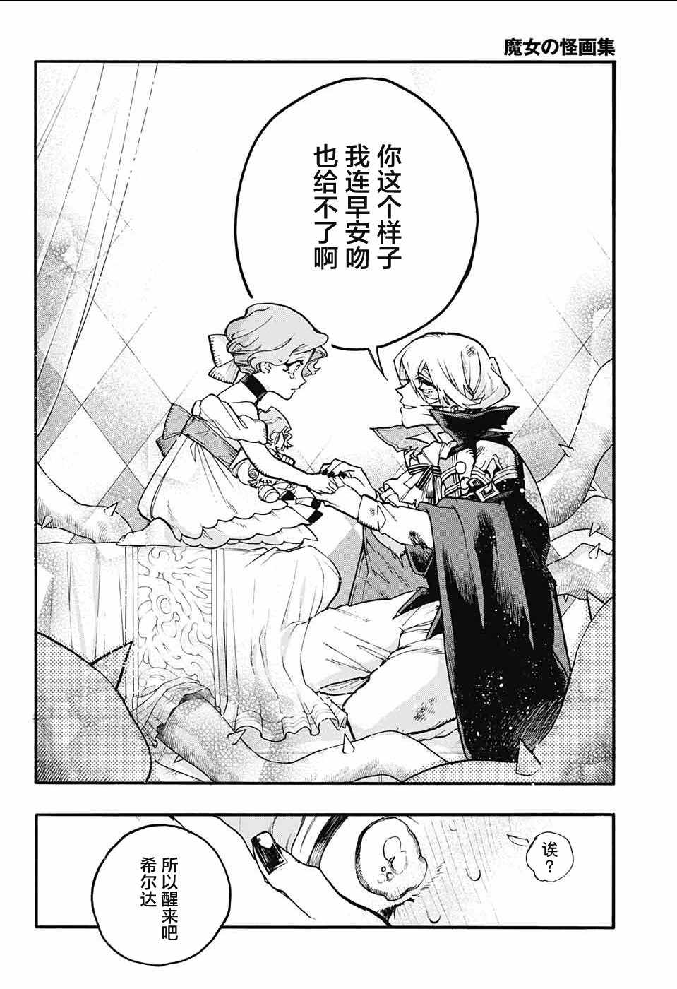 《魔女与怪画集》漫画 017集