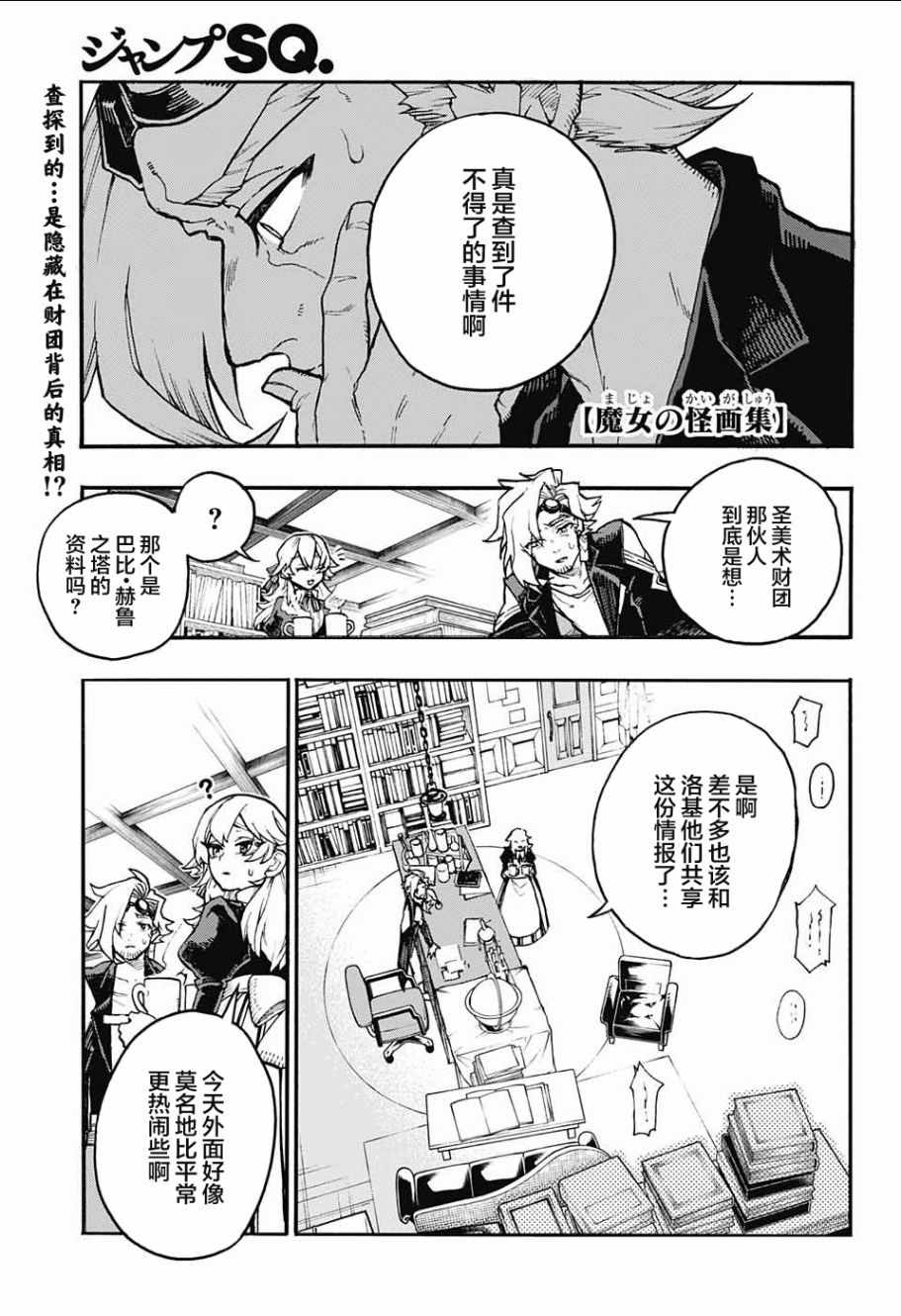 《魔女与怪画集》漫画 018集