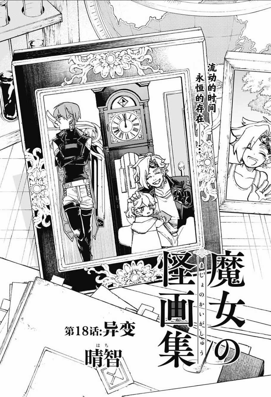 《魔女与怪画集》漫画 018集