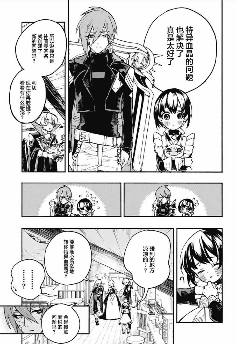 《魔女与怪画集》漫画 018集