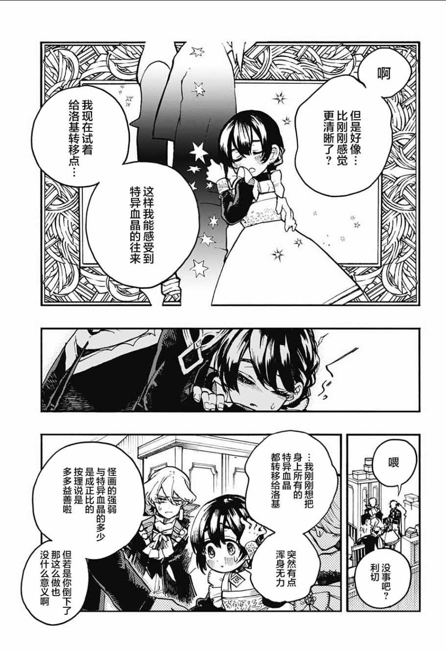 《魔女与怪画集》漫画 018集