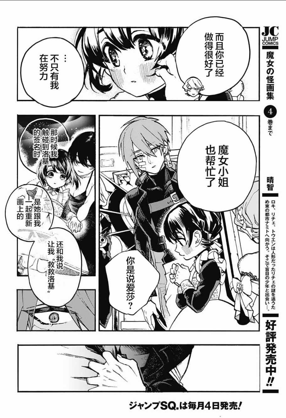 《魔女与怪画集》漫画 018集