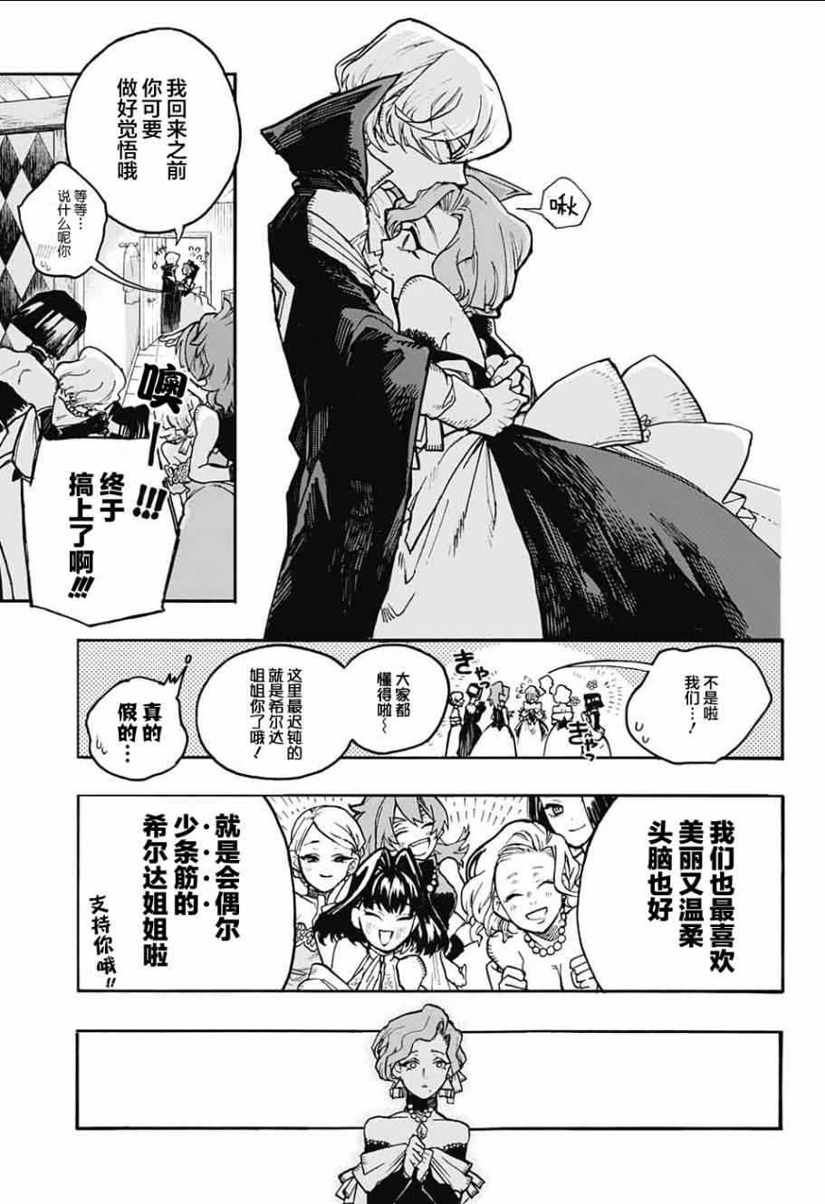 《魔女与怪画集》漫画 018集