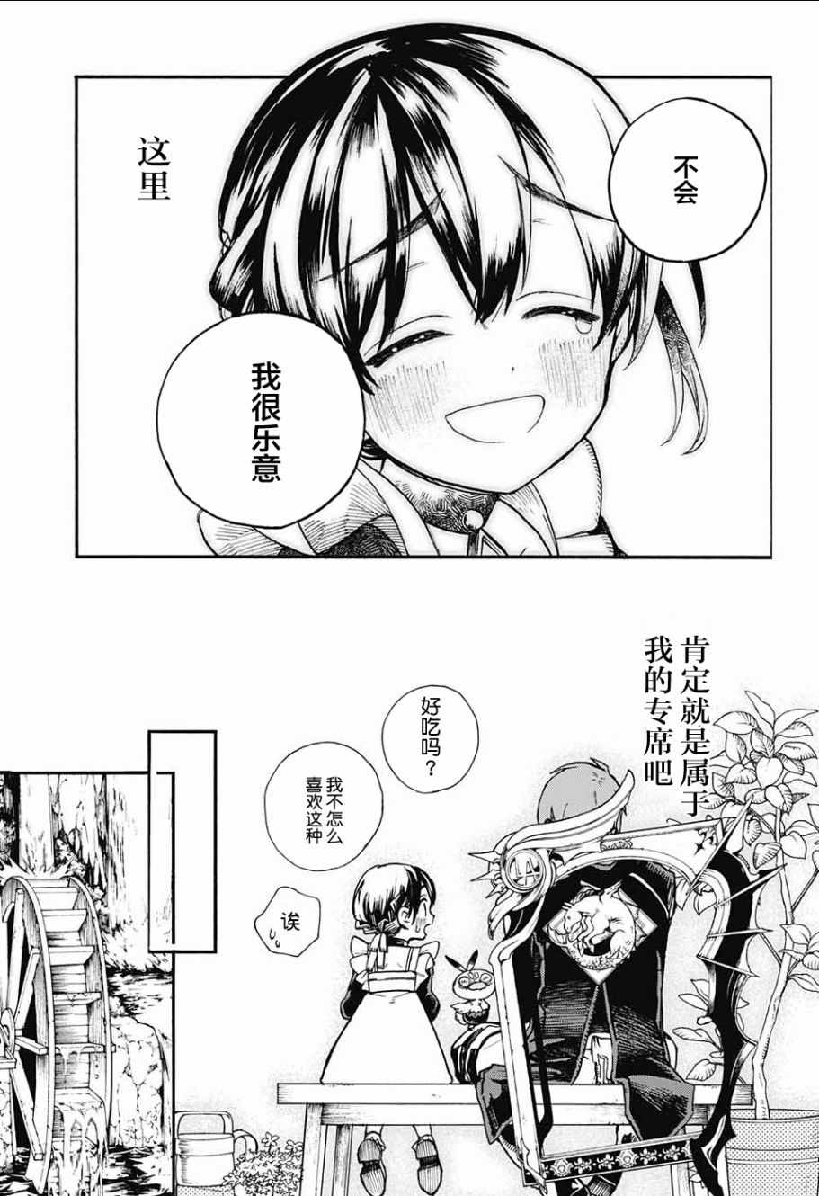 《魔女与怪画集》漫画 018集