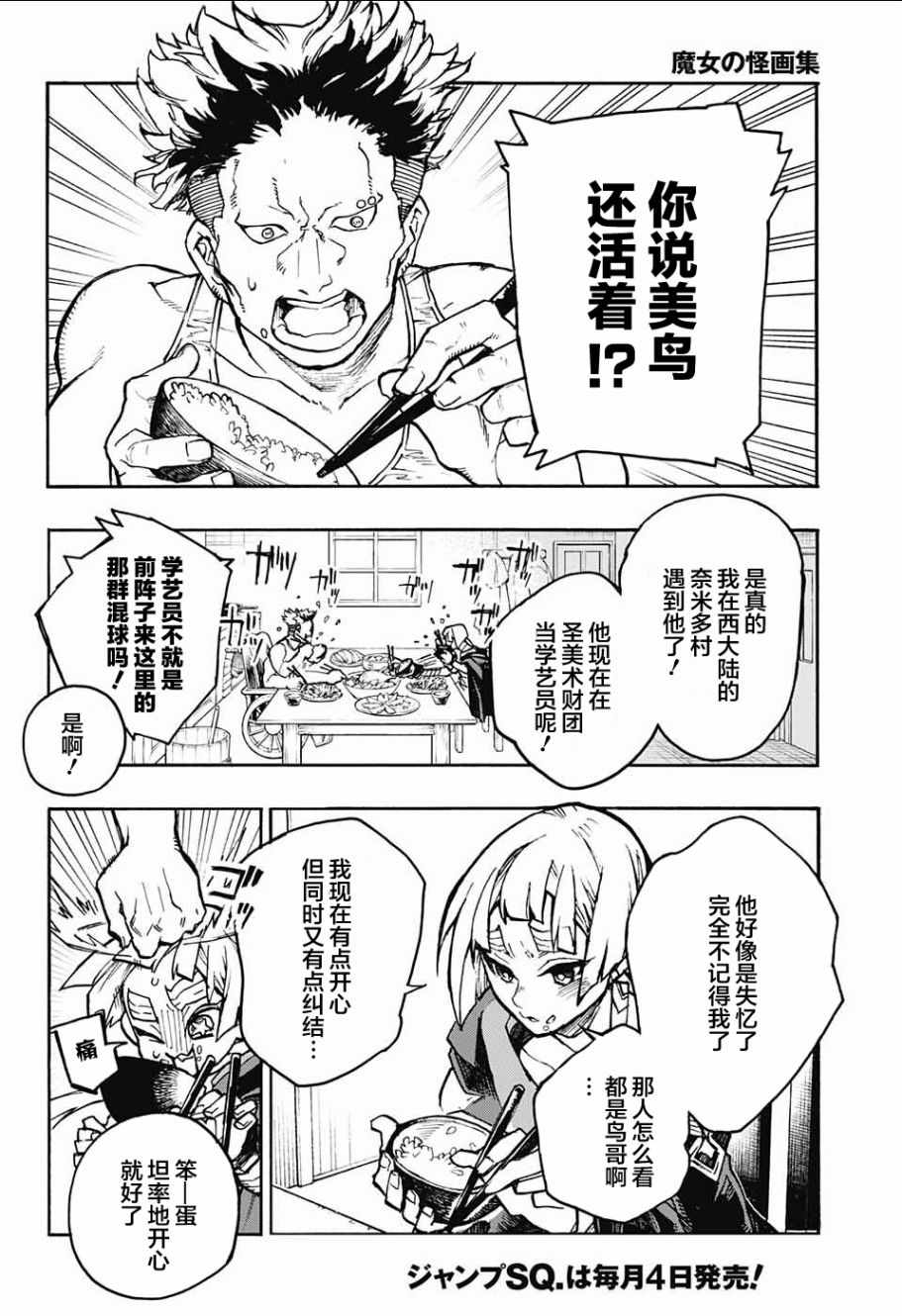 《魔女与怪画集》漫画 018集