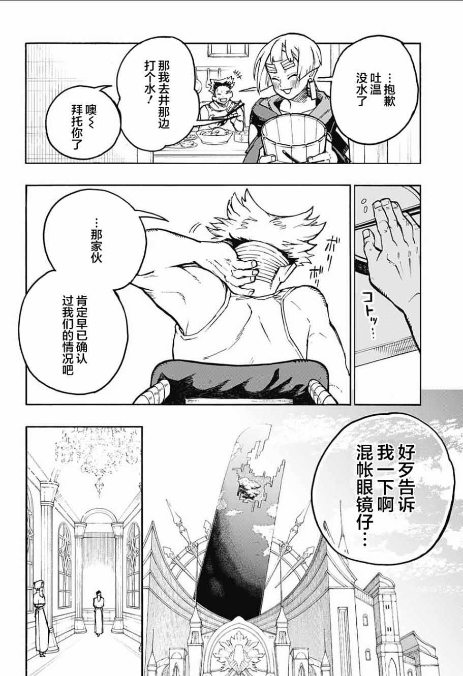 《魔女与怪画集》漫画 018集